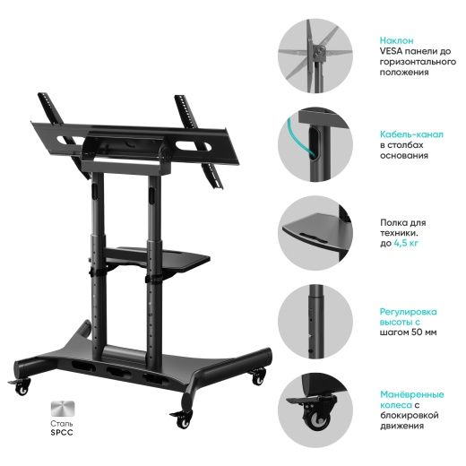 Напольная мобильная  стойка для  интерактивной панели   ONKRON 50"-83", чёрная TS1380