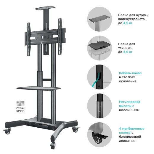 Напольная мобильная  стойка   ONKRON 40"-70", чёрная TS1551